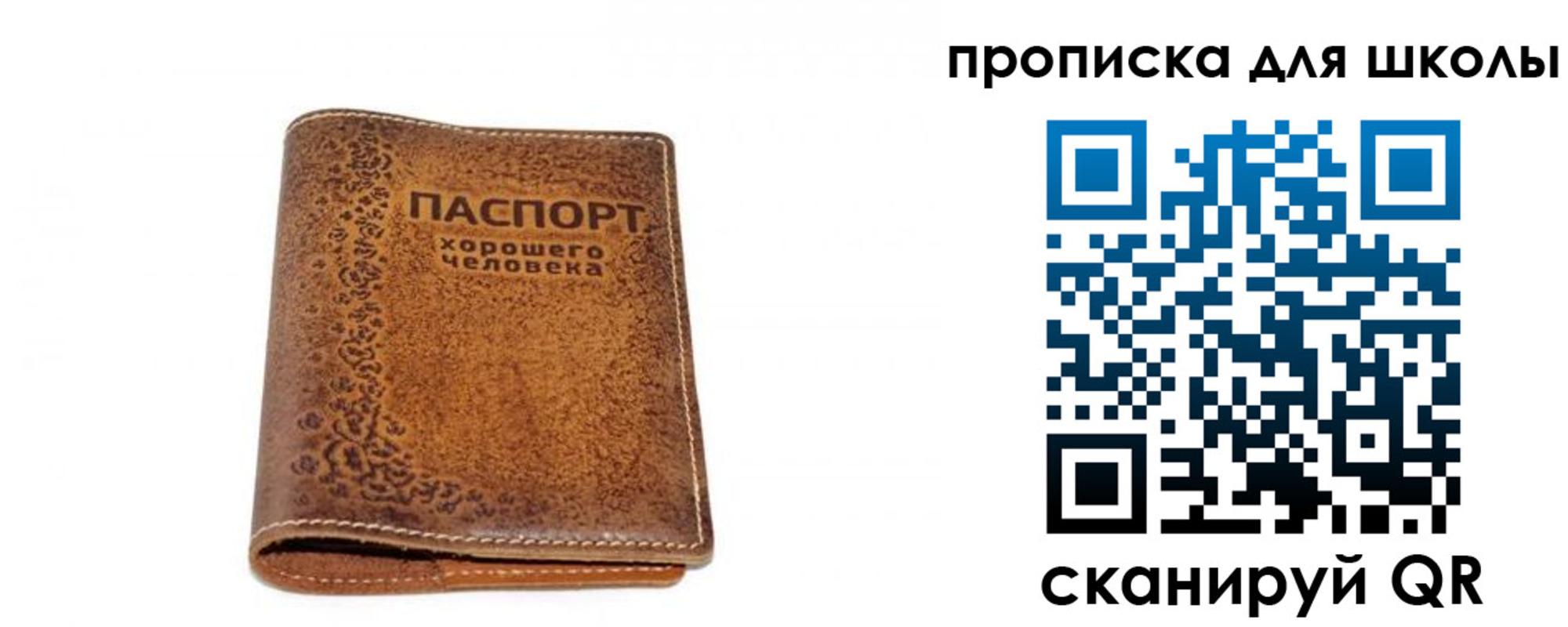 прописка для школы в Вязниках