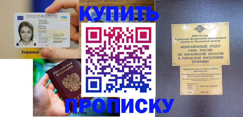 прописка законно в Вязниках